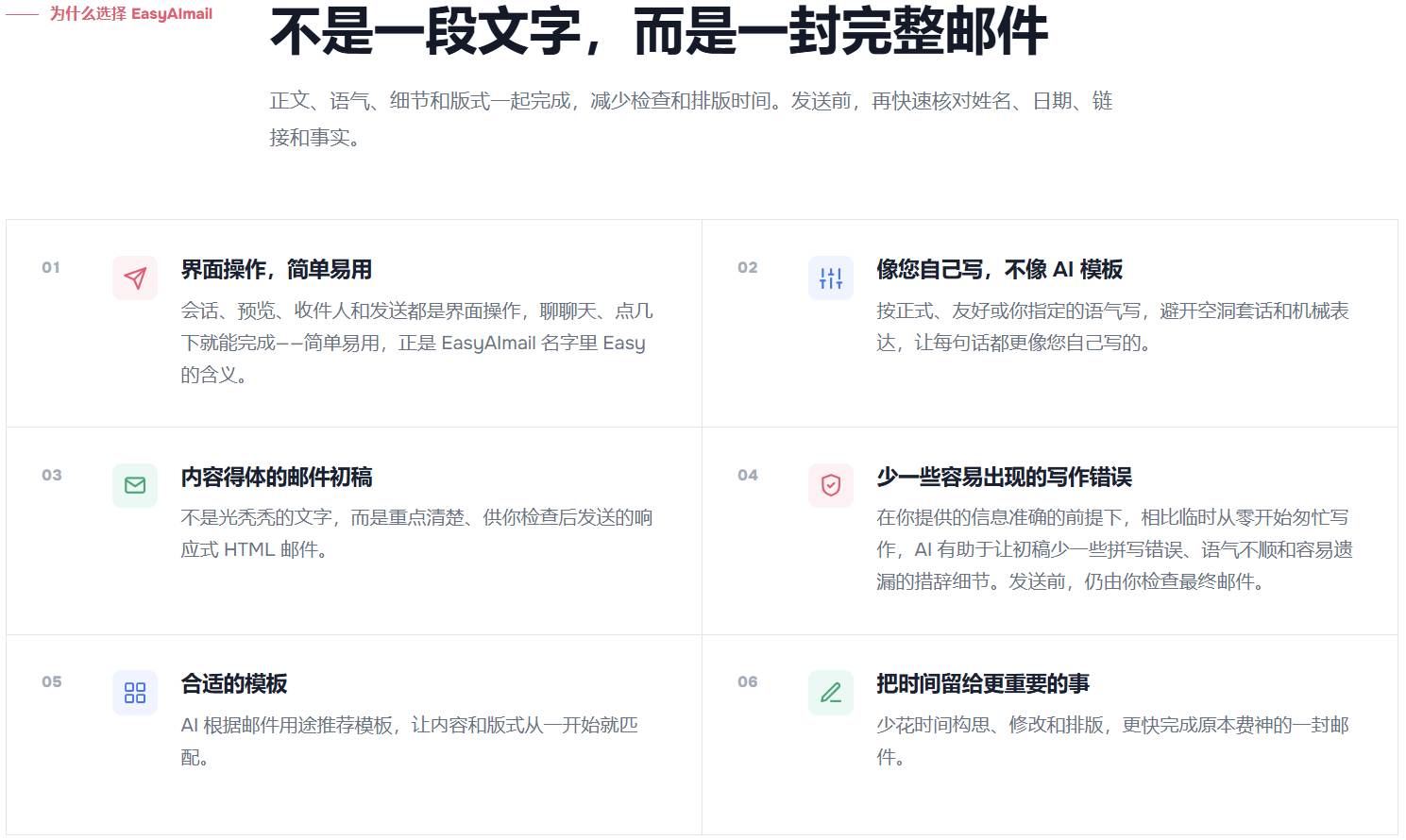 EasyAImail 首页展示完整邮件体验