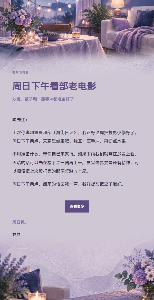丁香墨色居家小聚邀请函 2