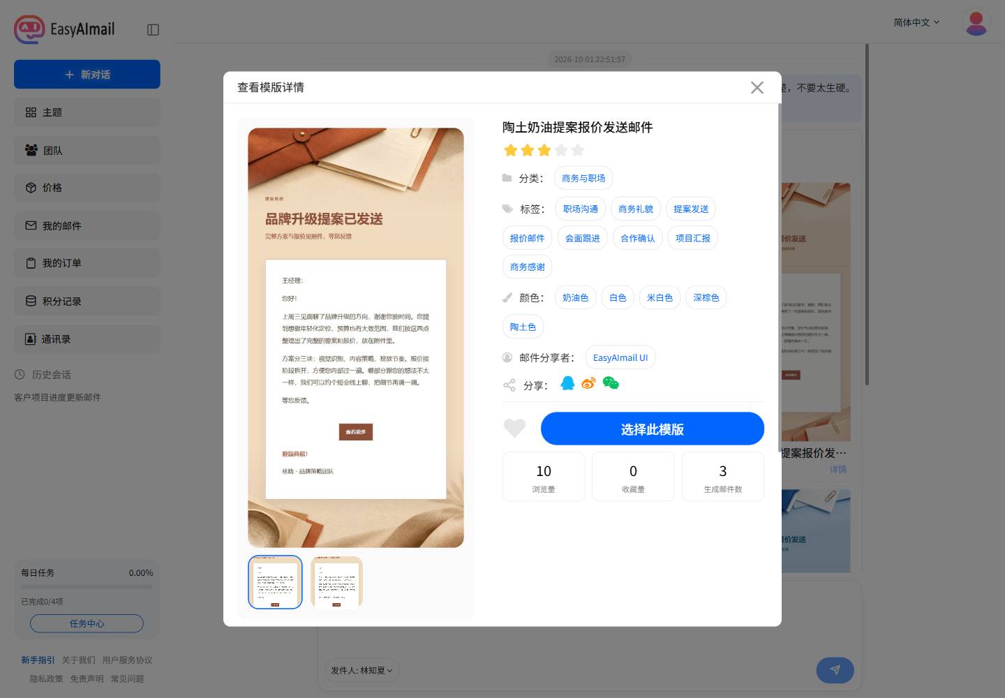 查看工作邮件模板详情