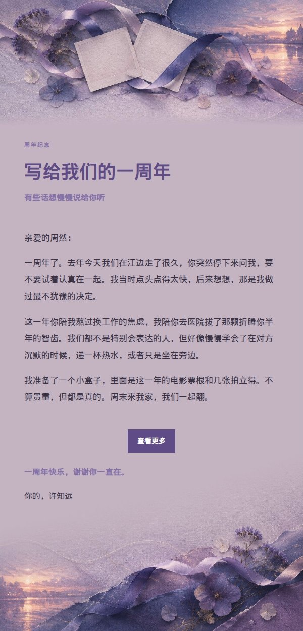丁香墨色恋爱纪念信 2