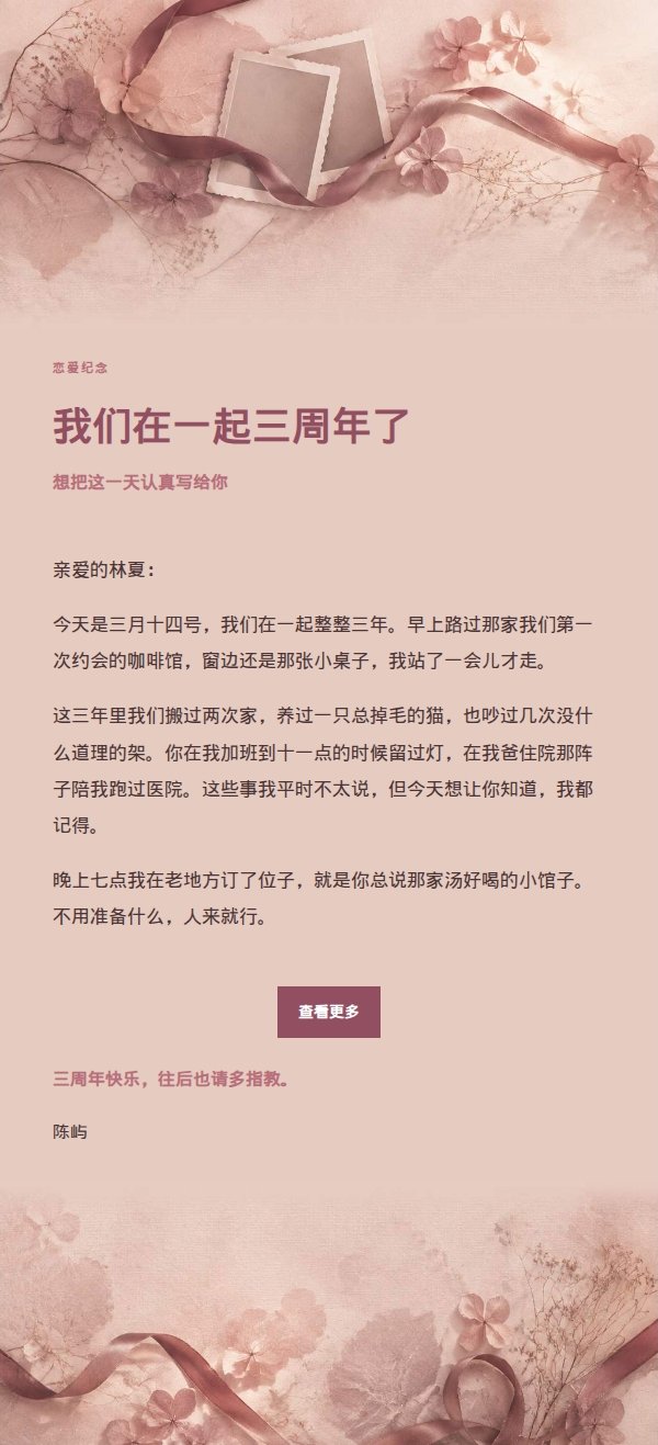 玫瑰编辑恋爱纪念信