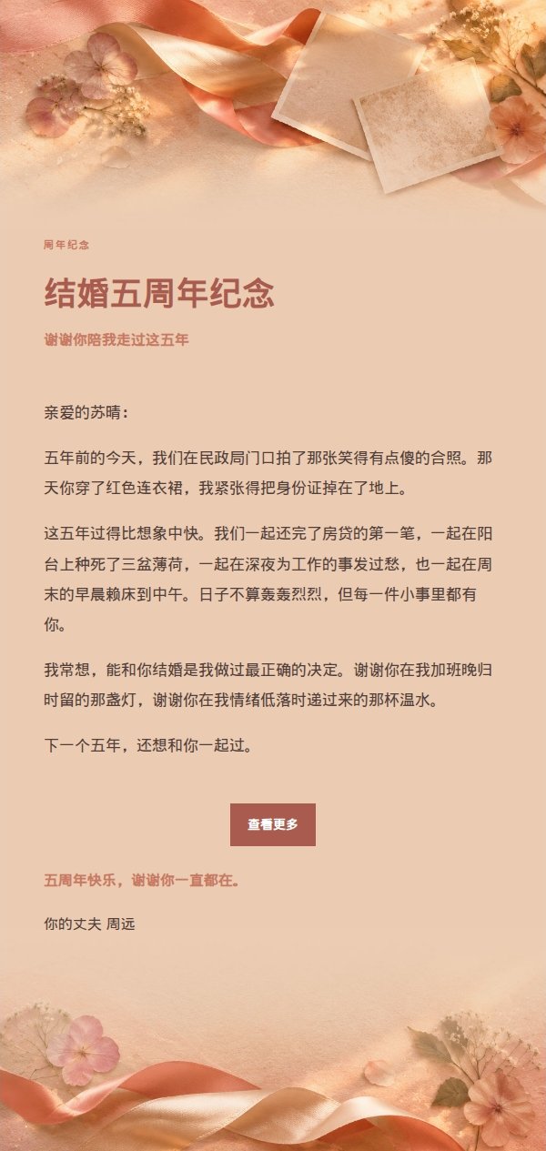 珊瑚香槟恋爱纪念信 2