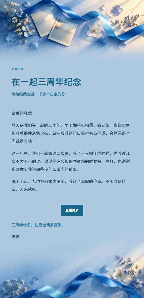 钴蓝青色恋爱纪念信笺
