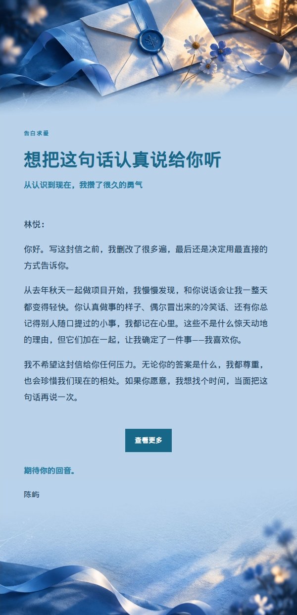 钴蓝青色告白求爱信