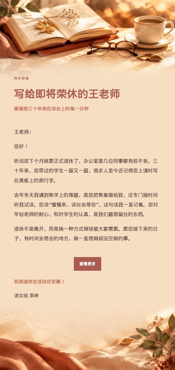 珊瑚香槟退休致意信