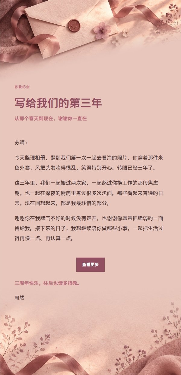 玫瑰编辑风告白求爱信 2