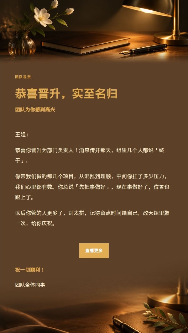 炭黑琥珀晋升祝贺信 2
