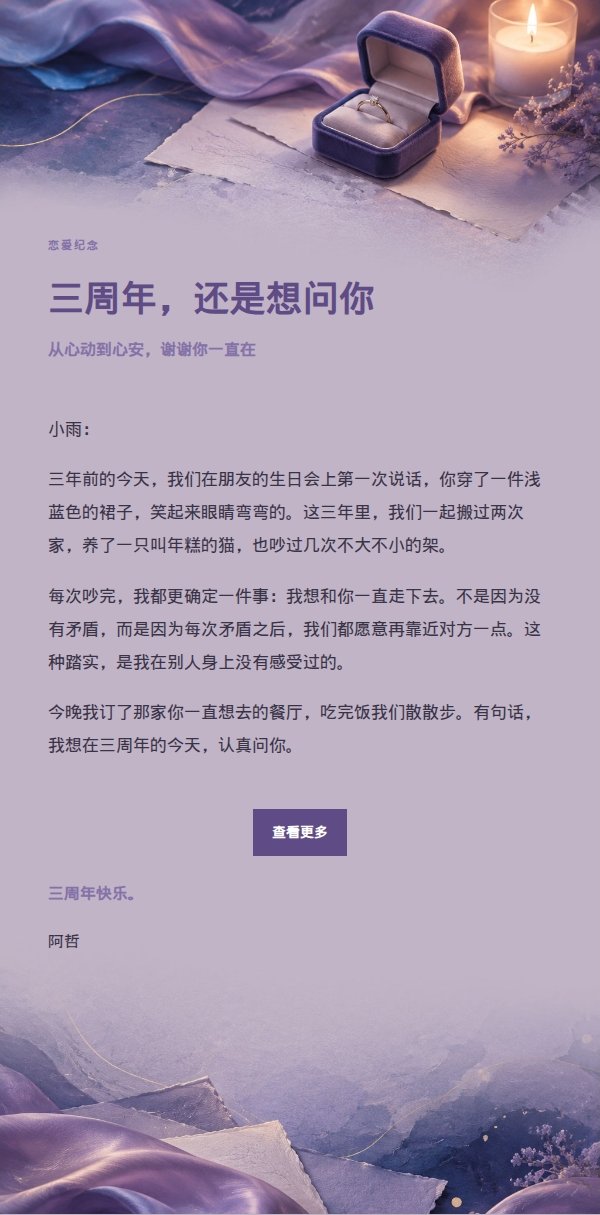 丁香墨色求婚告白信 2