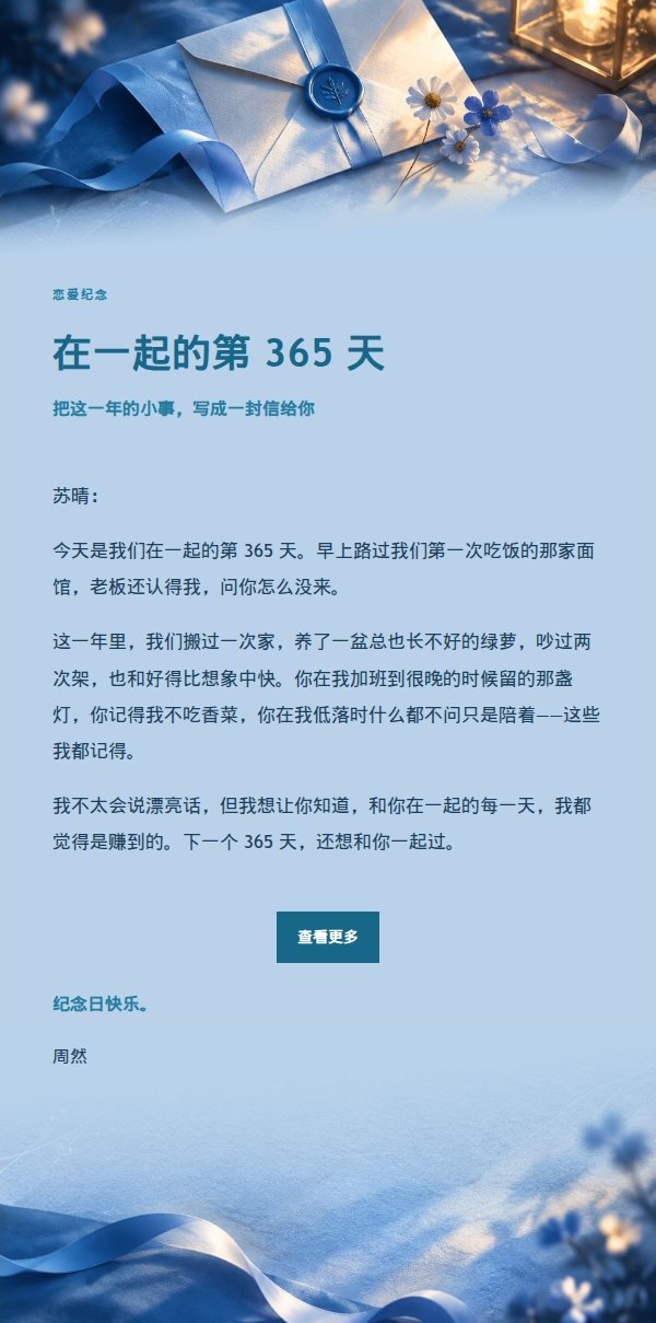钴蓝青色告白求爱信 2