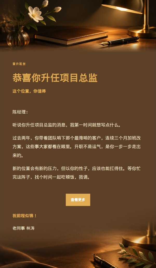 炭黑琥珀晋升祝贺信