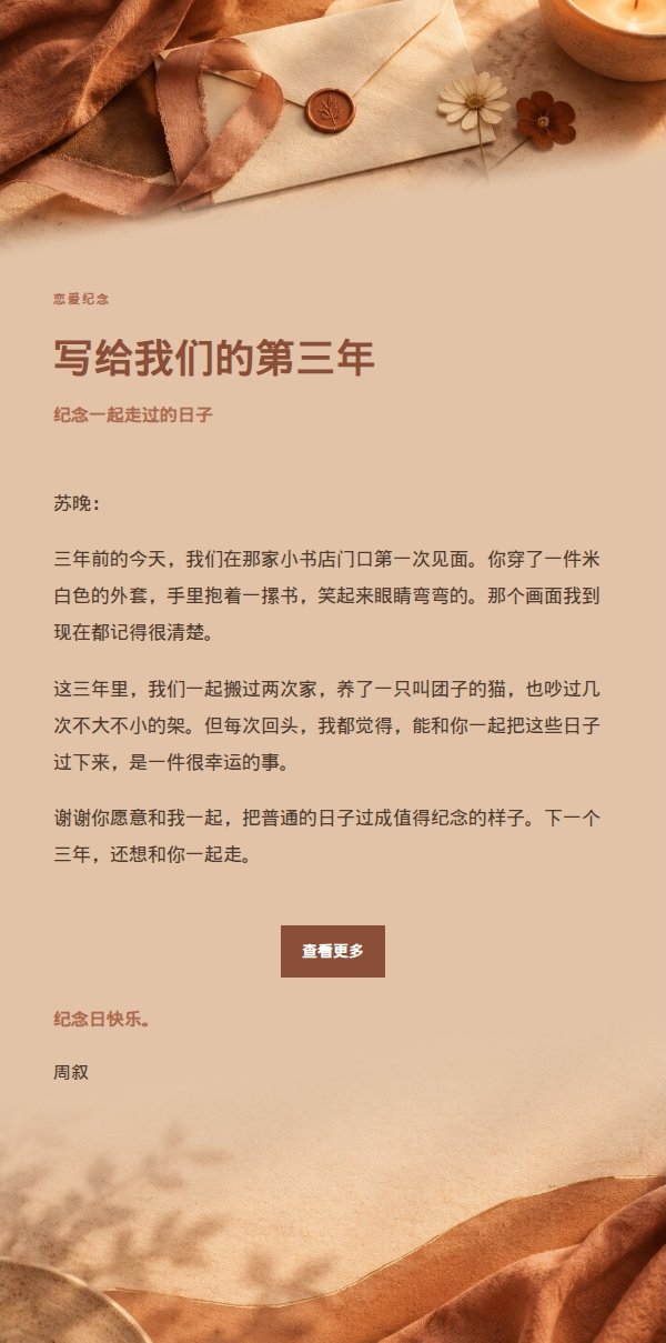 陶土奶油风告白求爱信 2