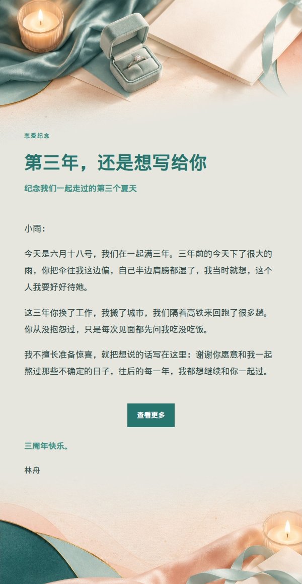 蜜桃青绿求婚告白信 2