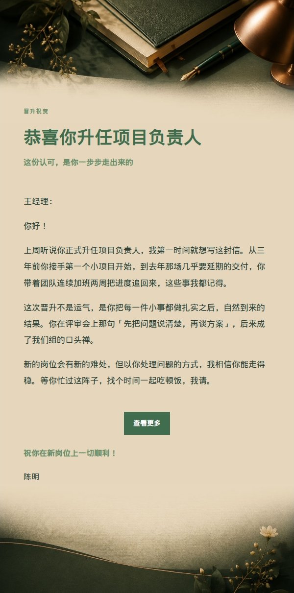 森林铜色晋升祝贺邮件
