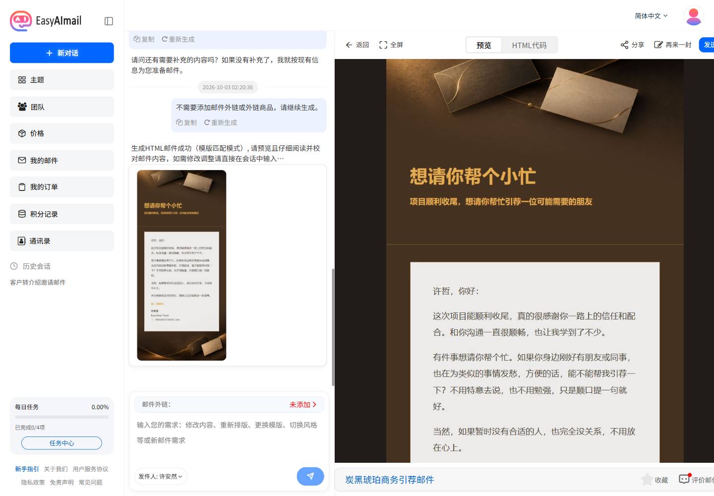 转介绍请求邮件怎么写?小商家和自由职业者的自然表达
