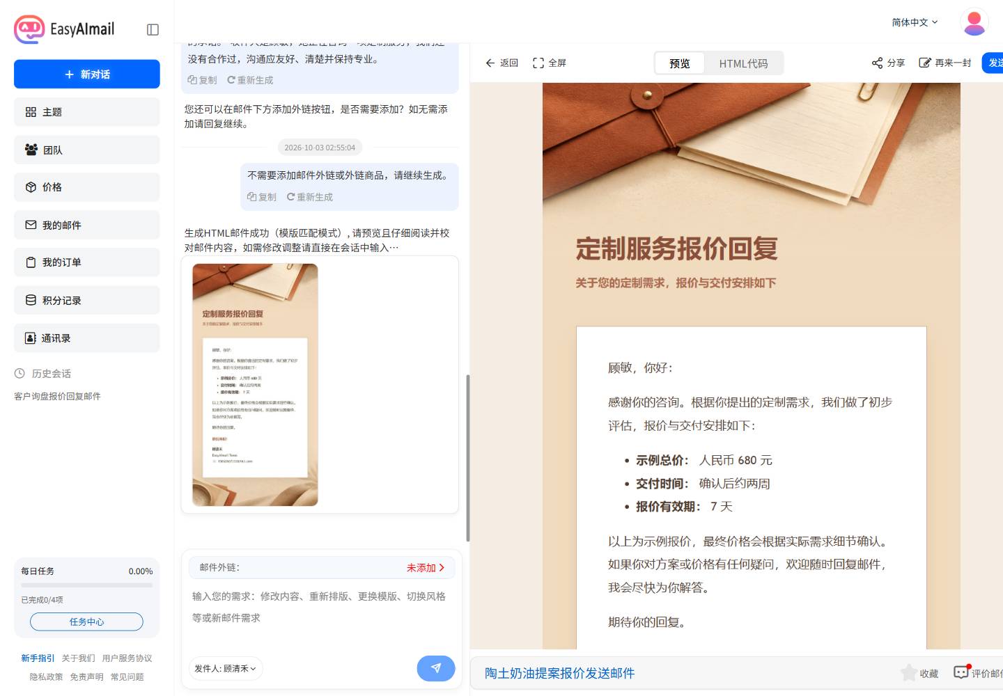 EasyAImail 中文界面生成的报价回复邮件预览