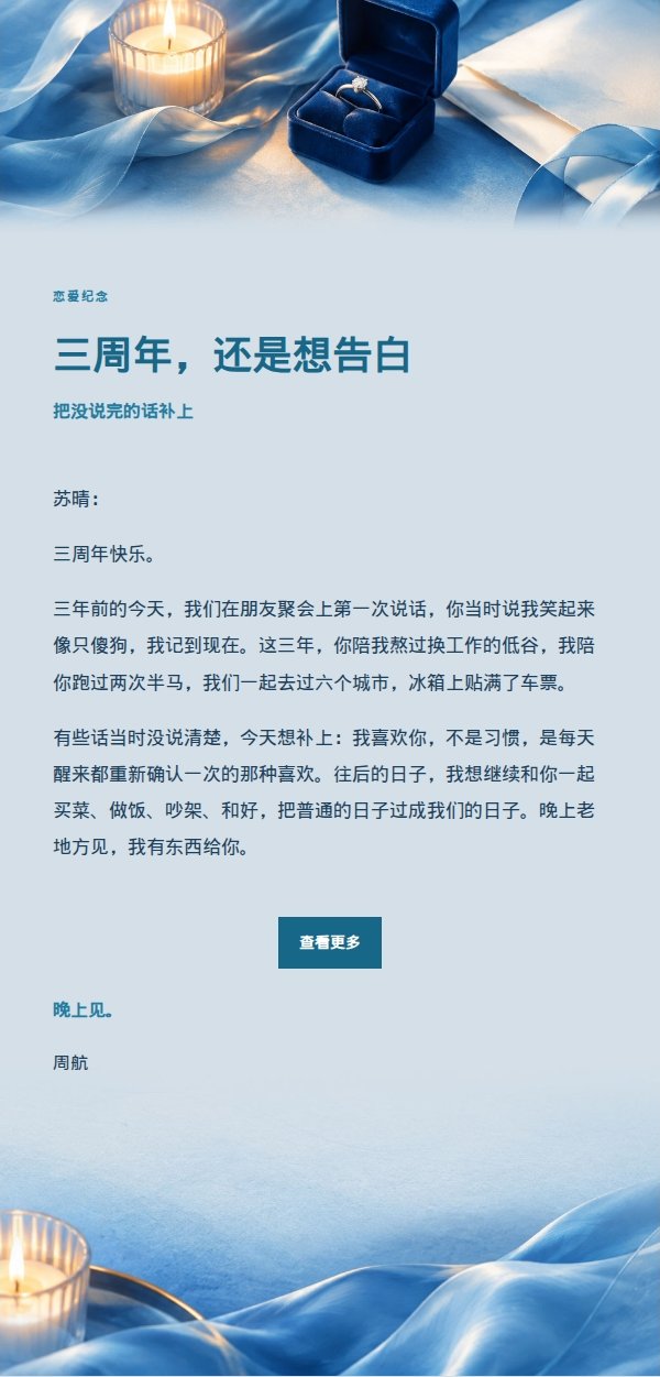 钴蓝青色求婚告白信 2