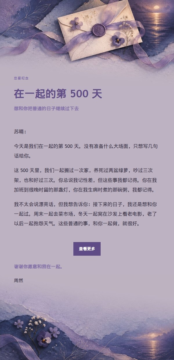 丁香墨色告白求爱信 2