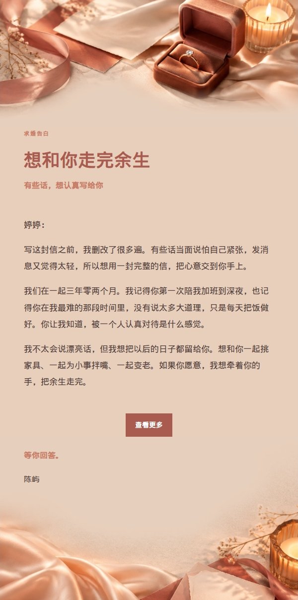 珊瑚香槟求婚告白信