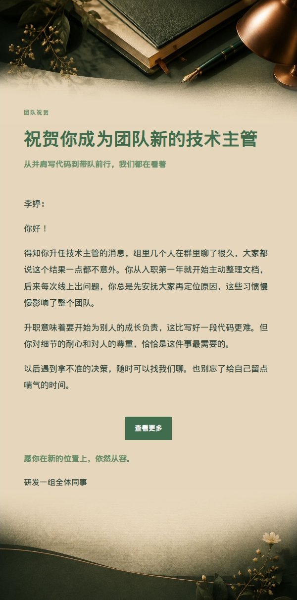 森林铜色晋升祝贺邮件 2