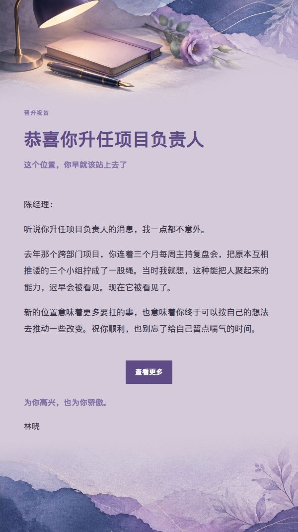丁香墨色晋升祝贺邮件