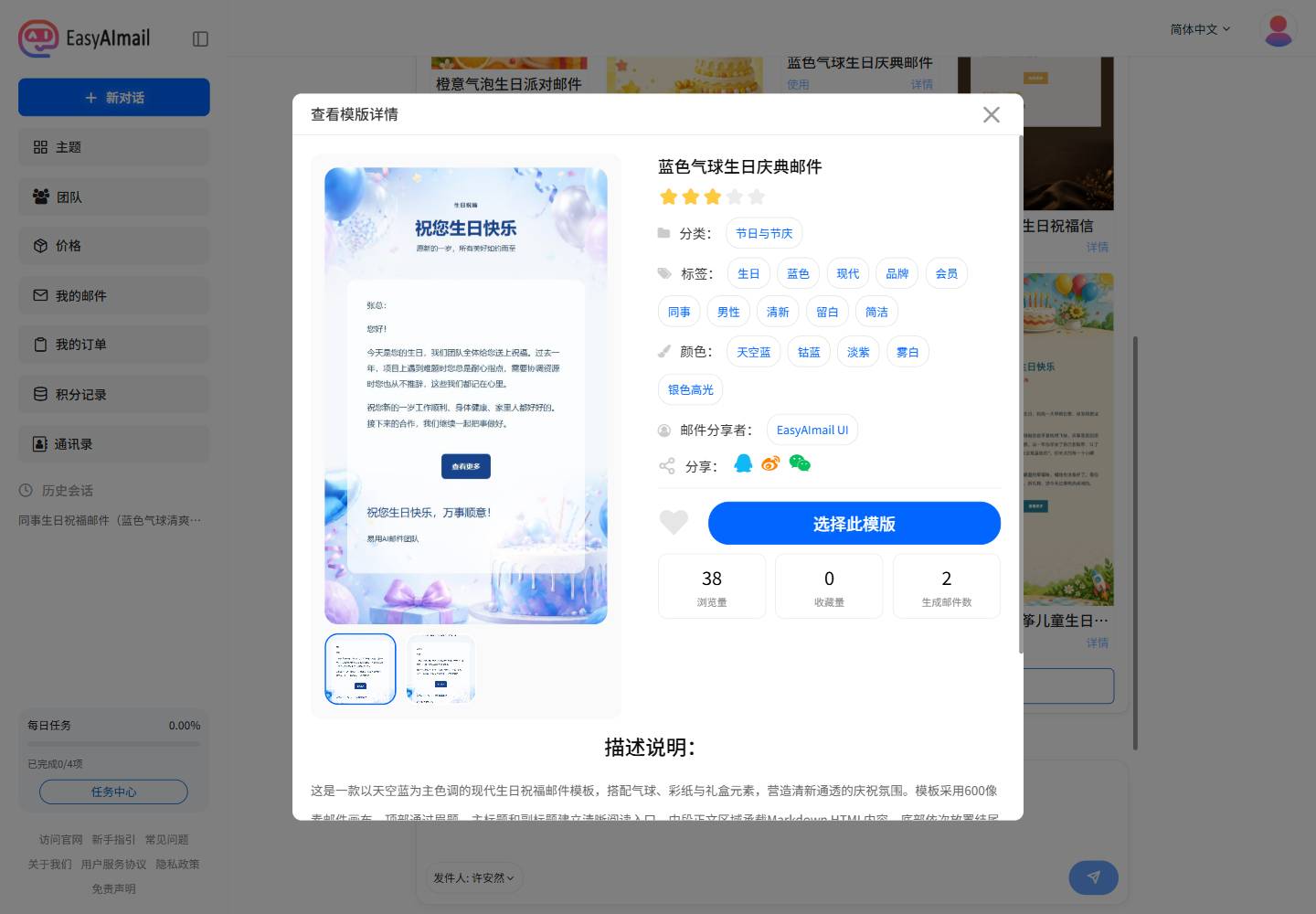 蓝色气球生日庆典邮件模板详情
