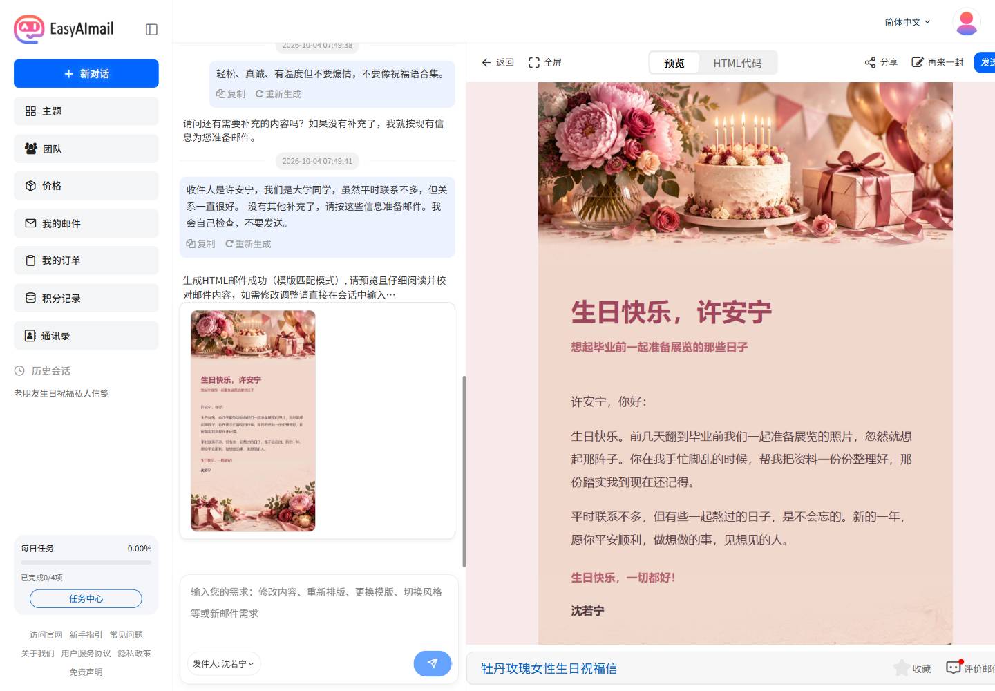 生日祝福怎么写:让对方觉得你真的记得他