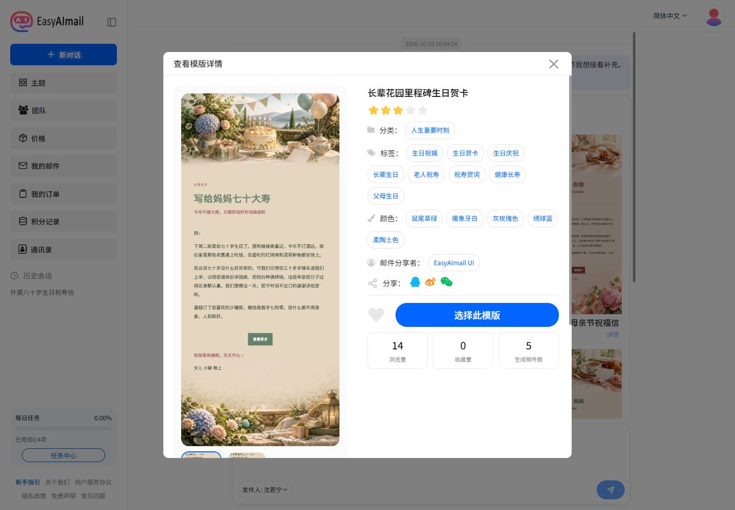长辈祝寿模板详情