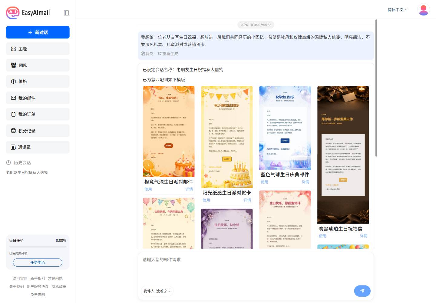 朋友和家人生日祝福的模板推荐界面