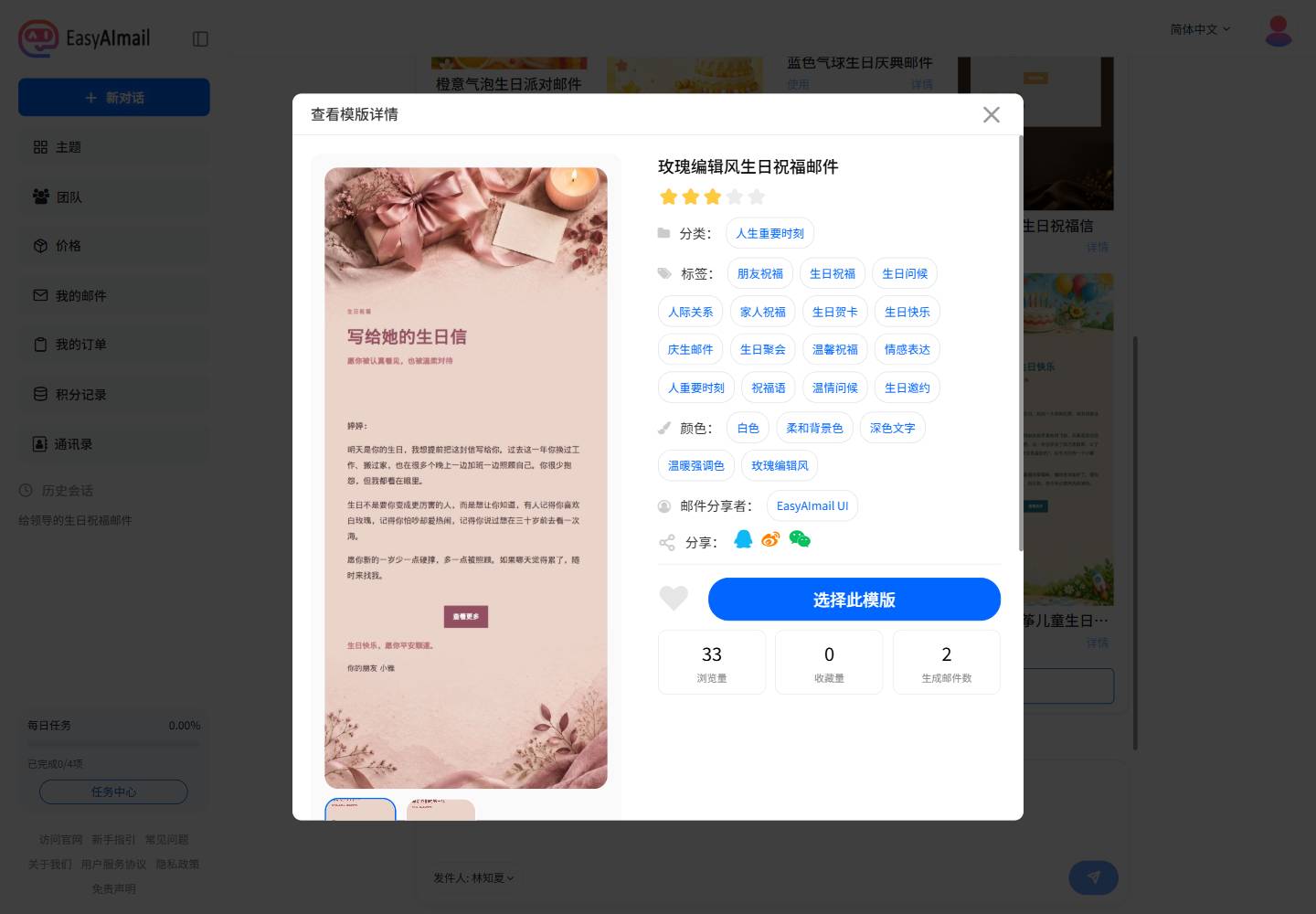 玫瑰编辑风生日祝福邮件模板详情