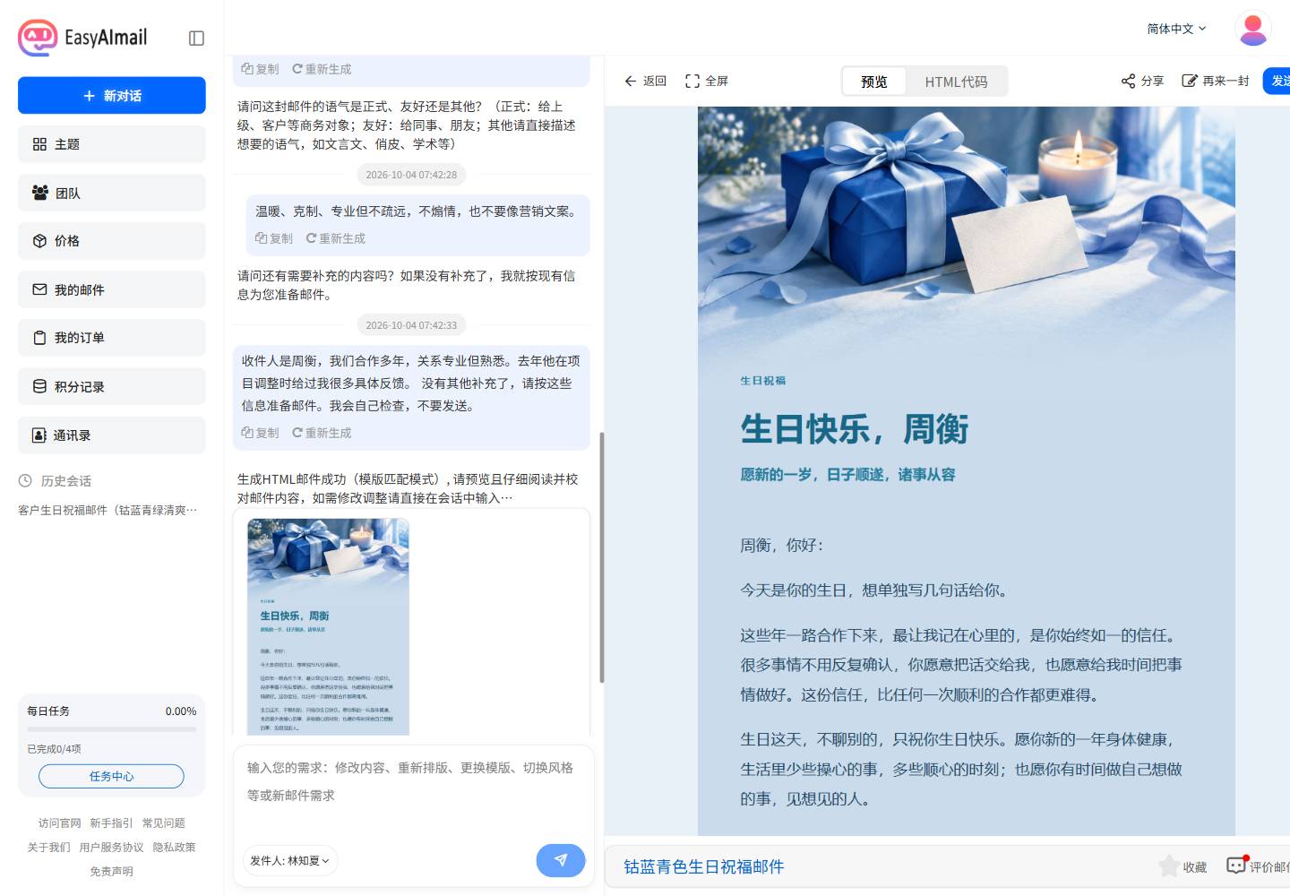 给客户的生日祝福邮件怎么写:一封不提业务也能维护关系的信