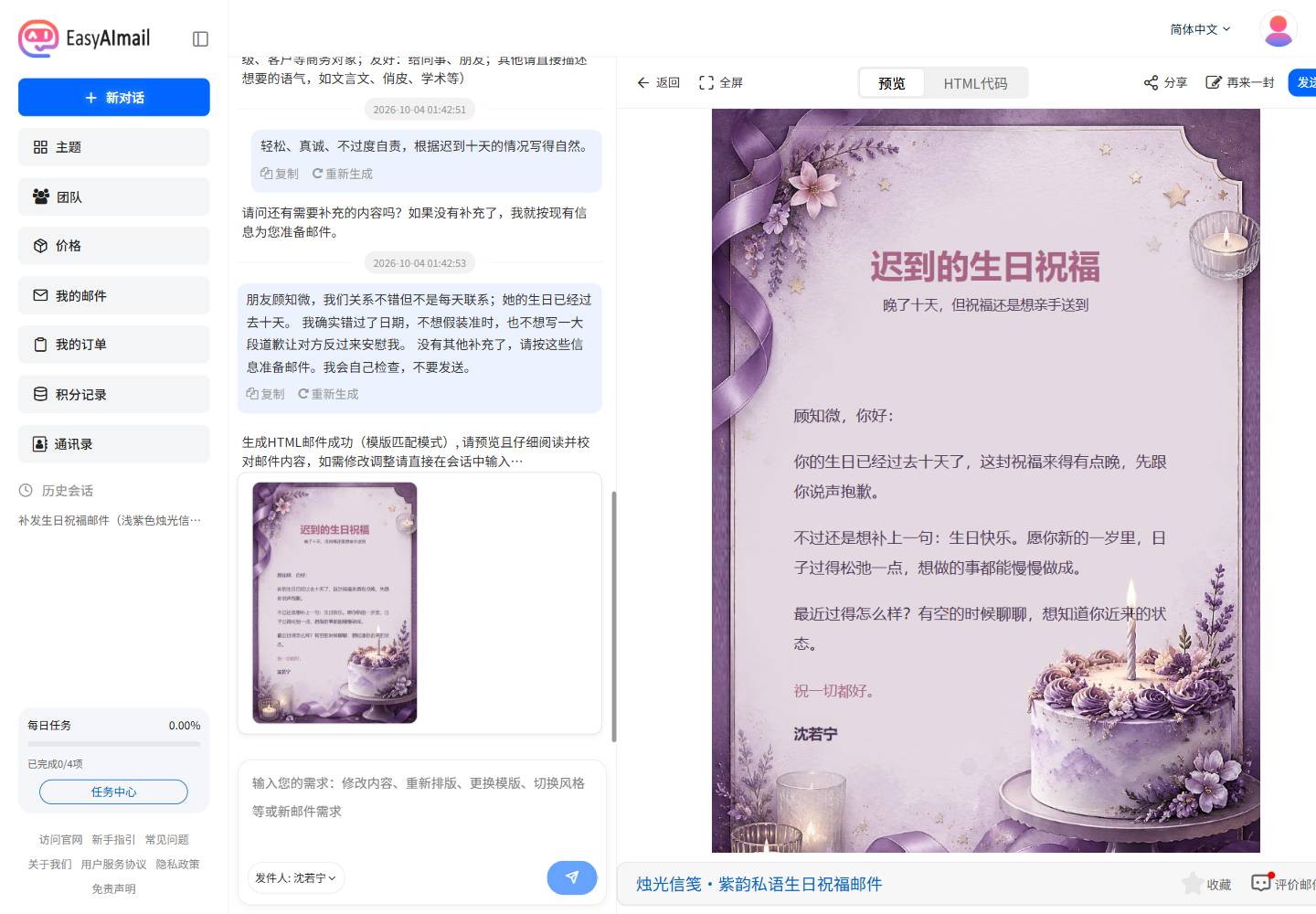 迟到生日祝福邮件最终预览