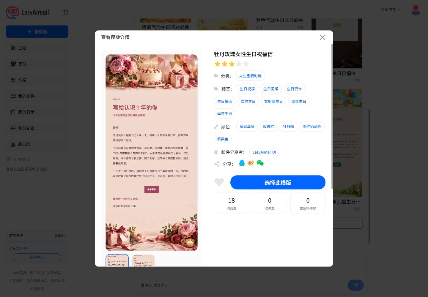 牡丹玫瑰女性生日祝福信模板详情