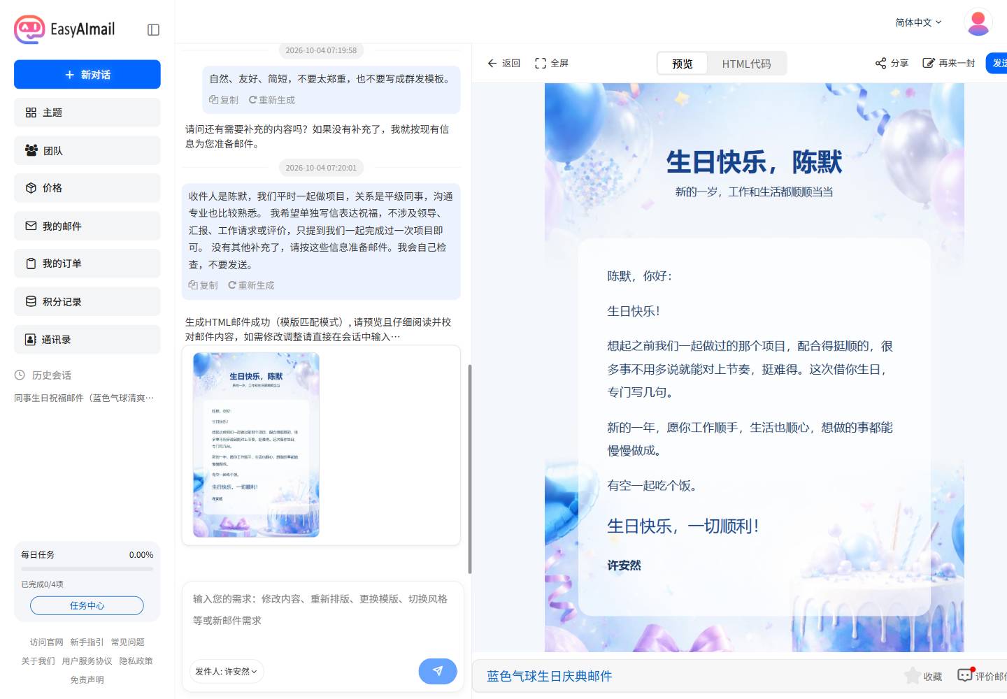 给同事的生日祝福怎么写:群里发一句,还是单独写一封