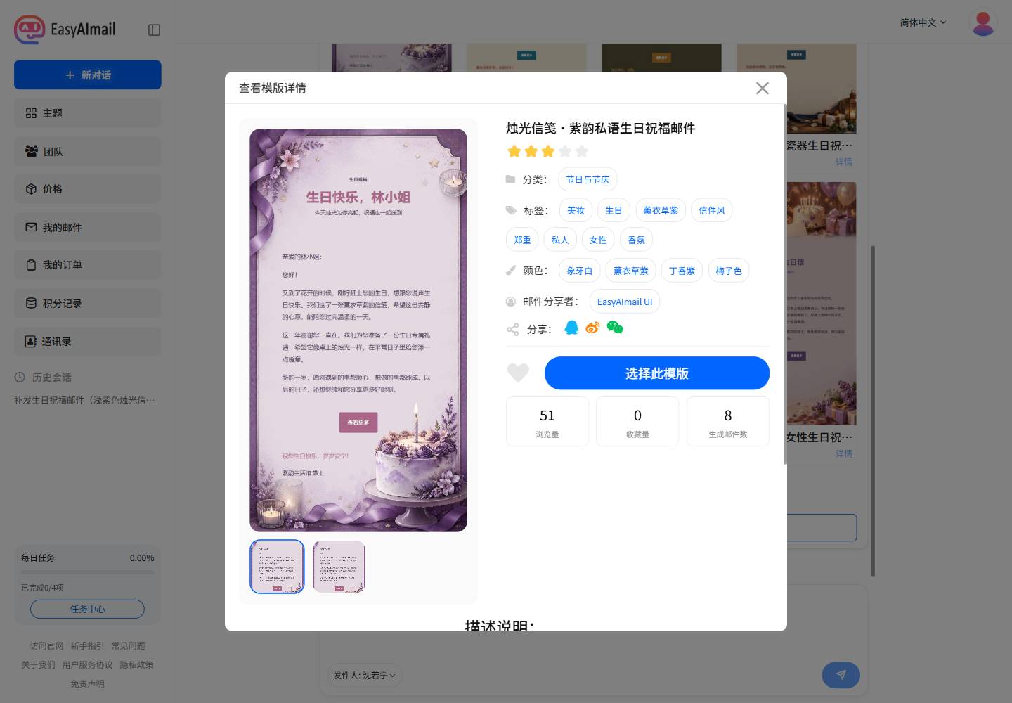 烛光信笺·紫韵私语生日祝福邮件模板详情