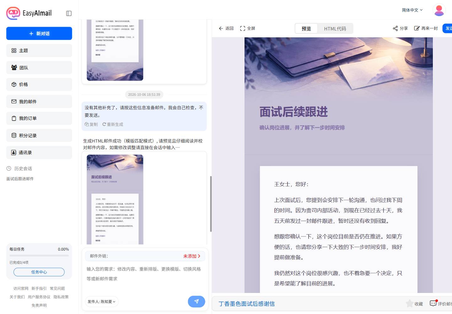 面试后一直没消息怎么办:第二次跟进邮件怎么写