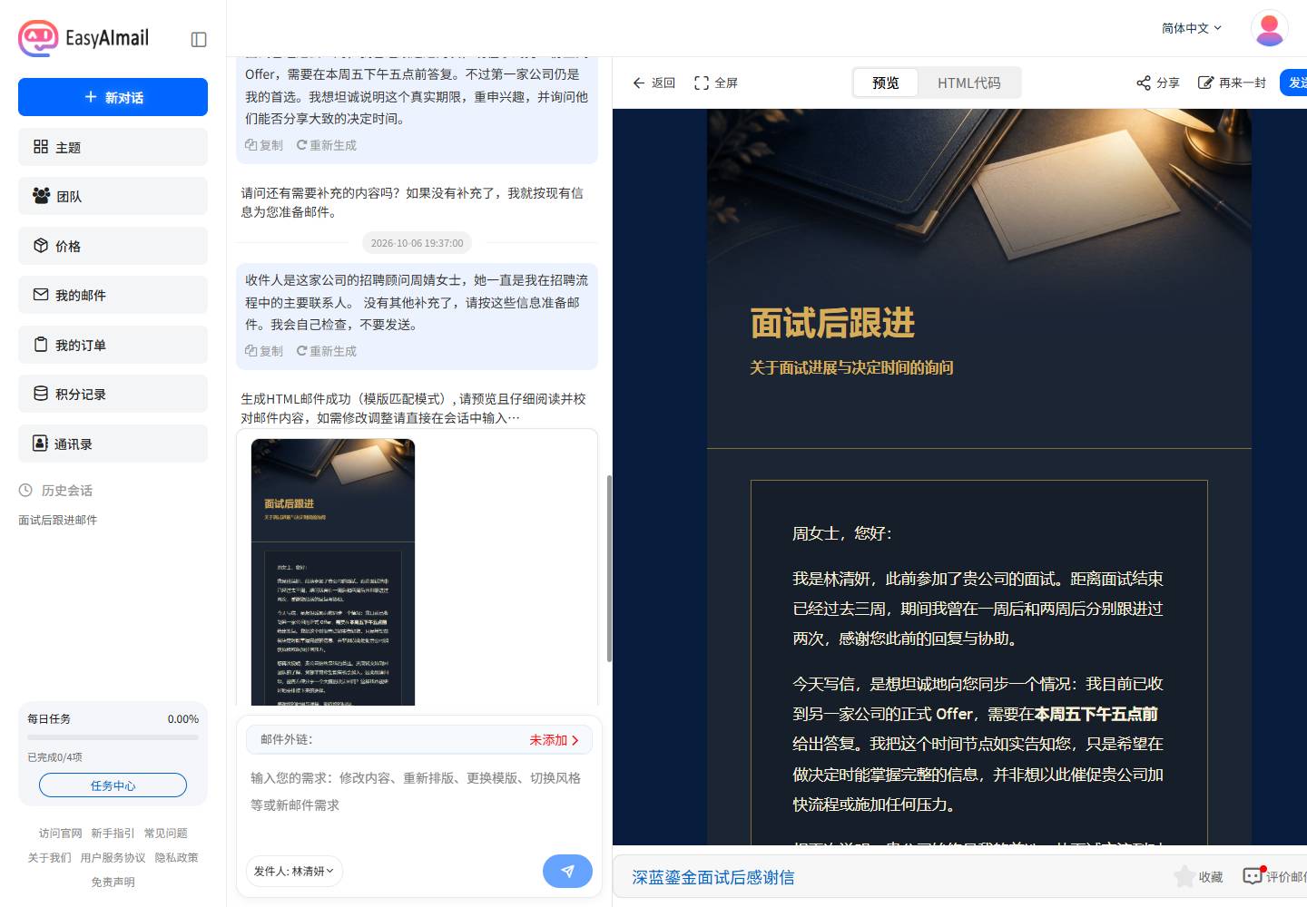 已有另一份 Offer 时的面试跟进邮件预览