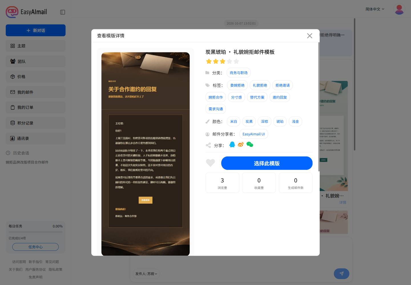 炭黑琥珀礼貌婉拒邮件模板详情