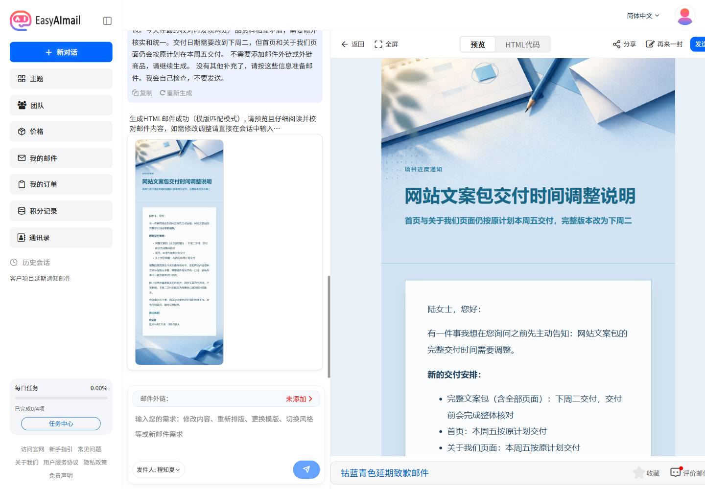 项目要延期了，怎么通知客户：说早了是专业