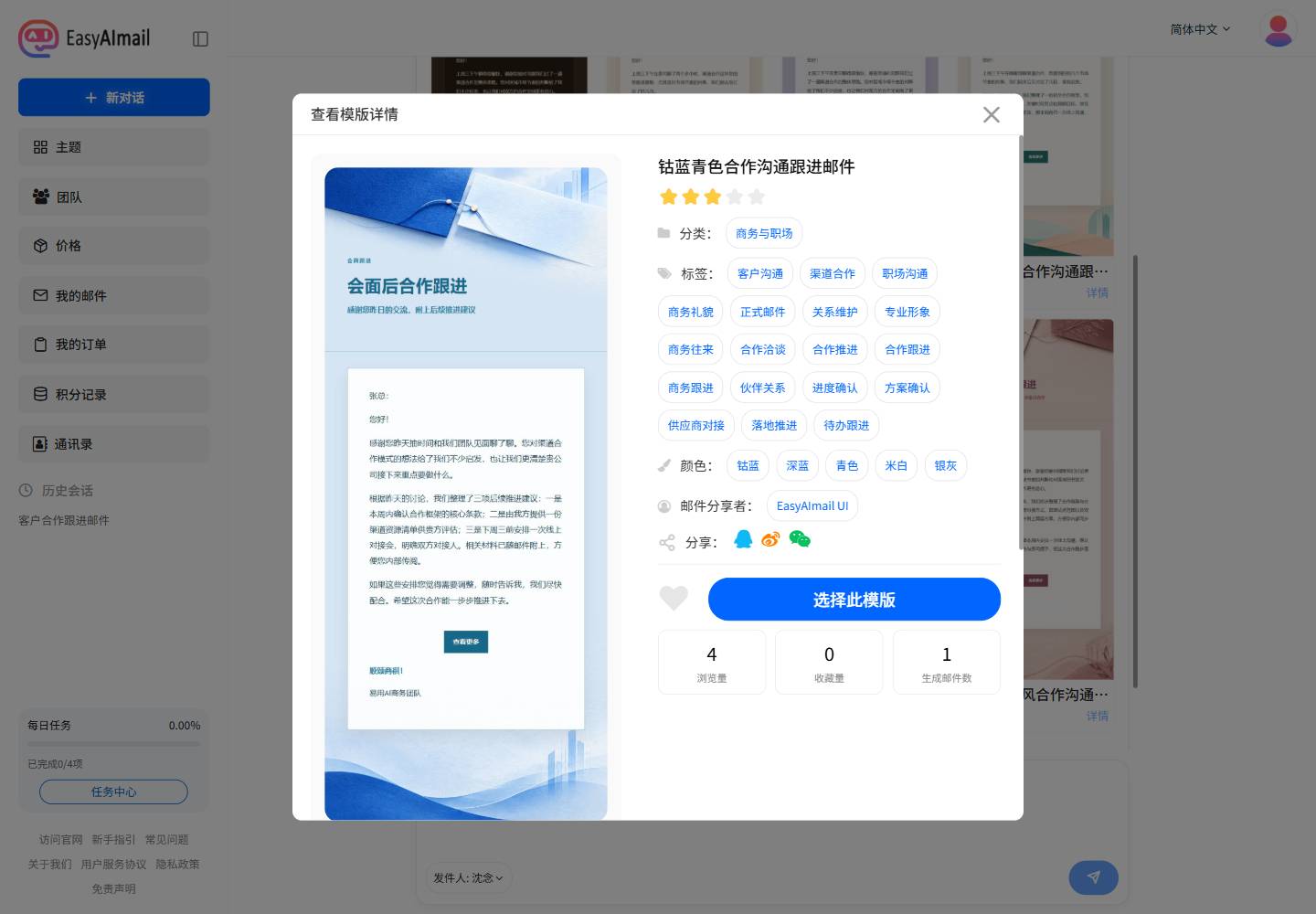 合作跟进模板详情
