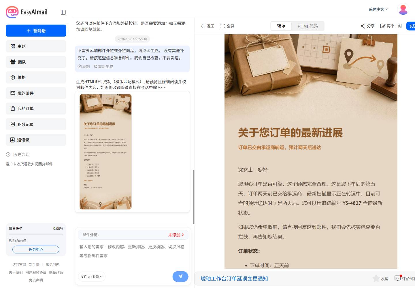 客户退款请求的邮件预览