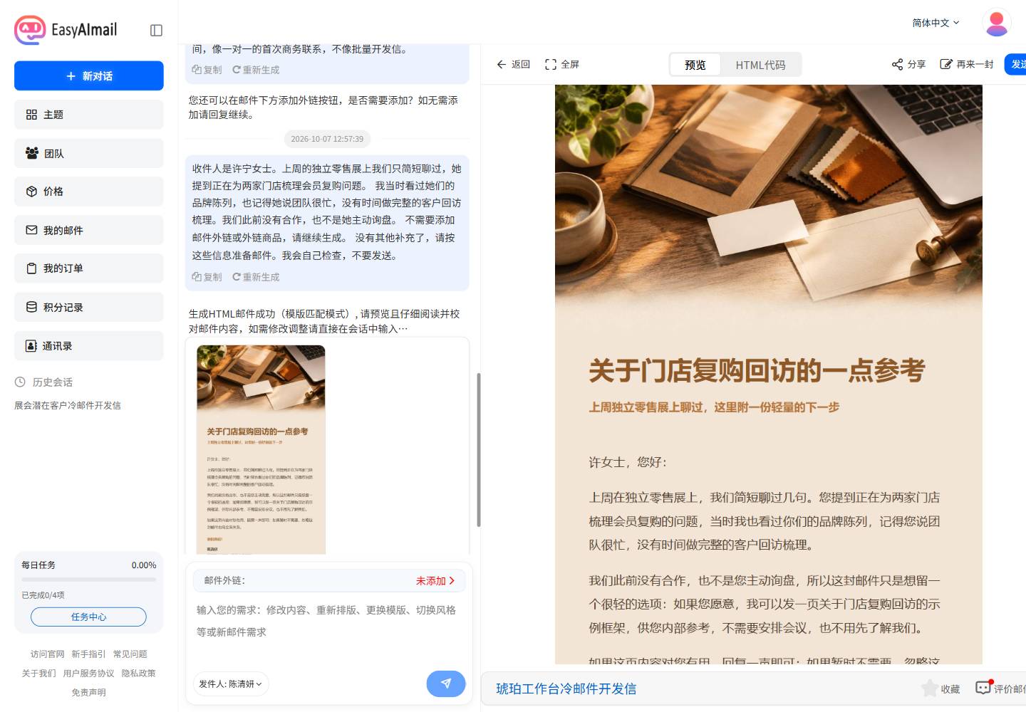 第一次给客户发邮件怎么写：别从“我是XX公司的”开始