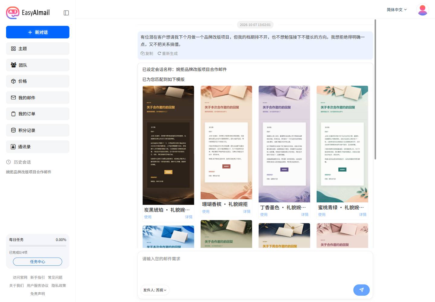 礼貌拒绝客户时的模板推荐
