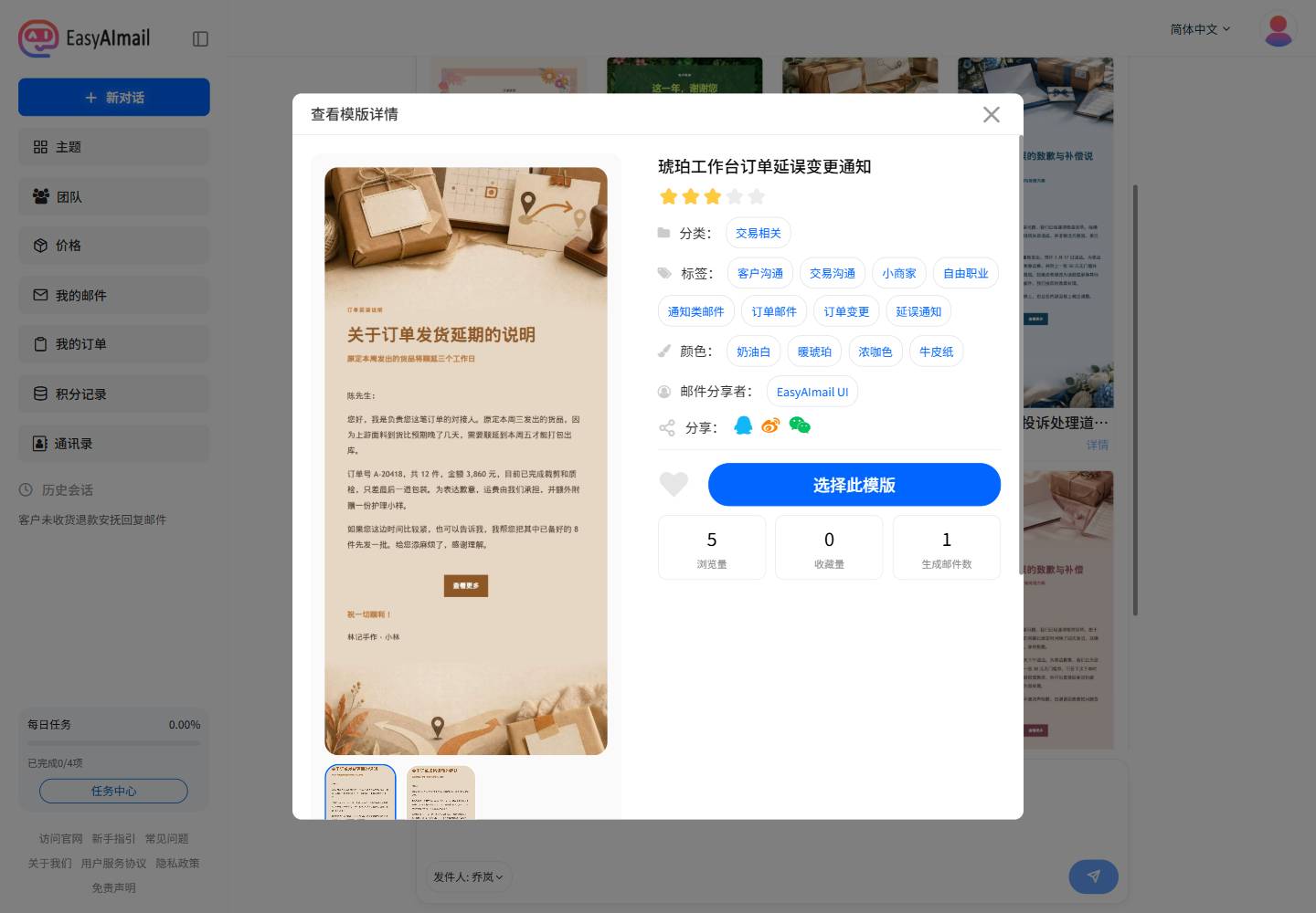 订单延误通知模板详情