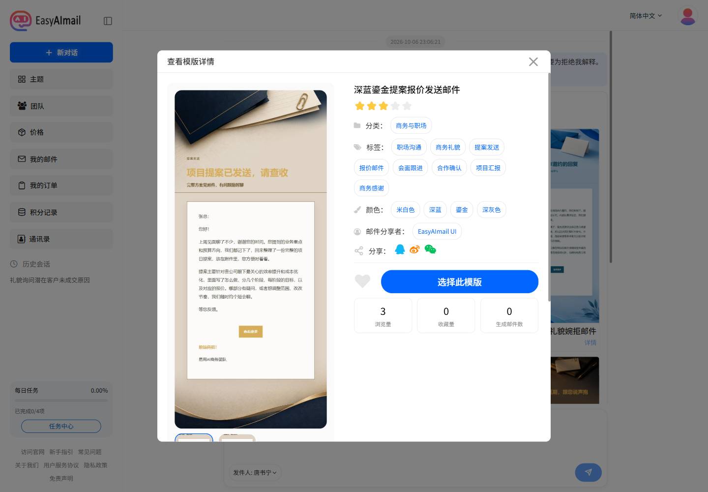 提案与报价沟通模板详情