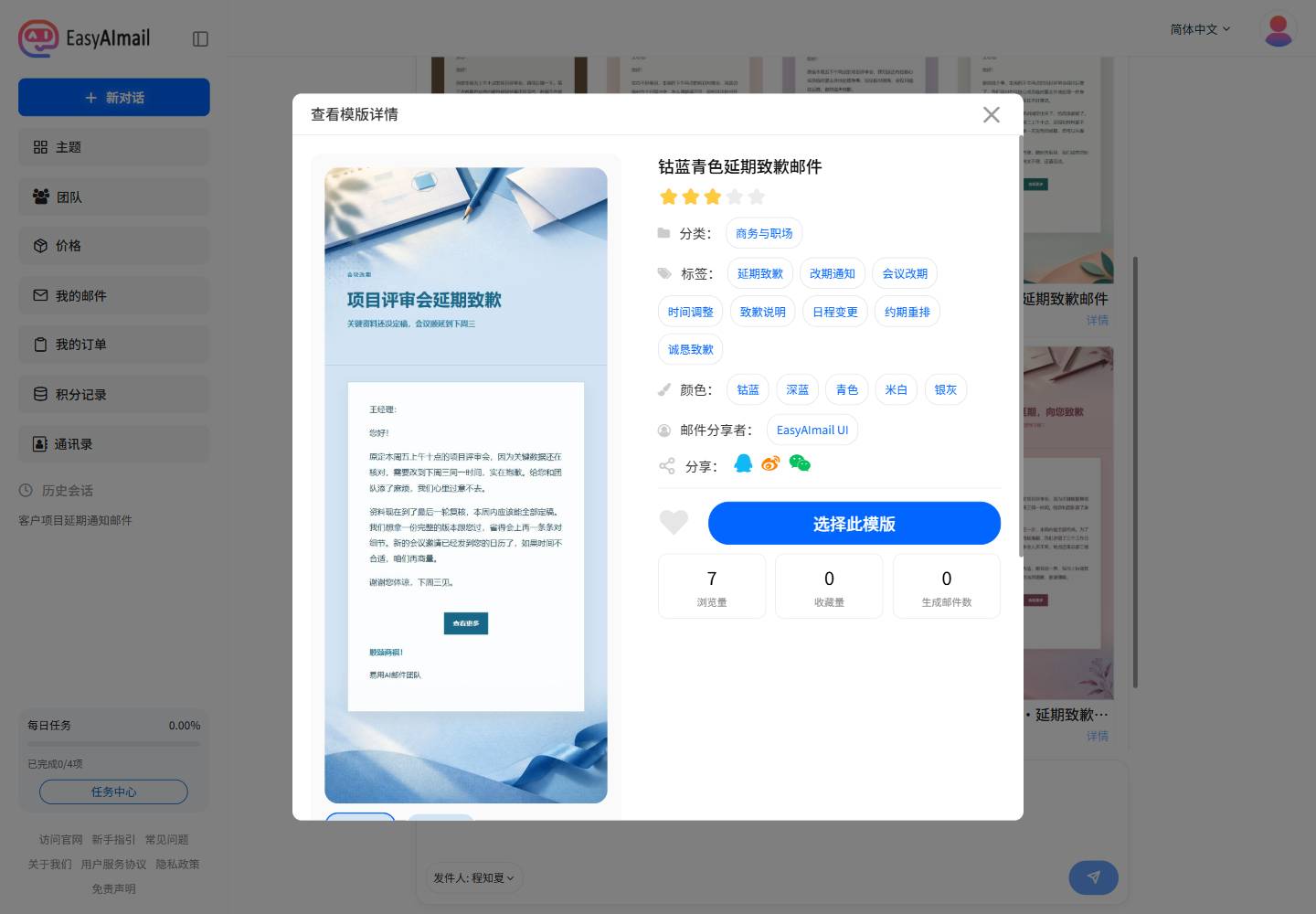 钴蓝青色延期致歉邮件模板详情
