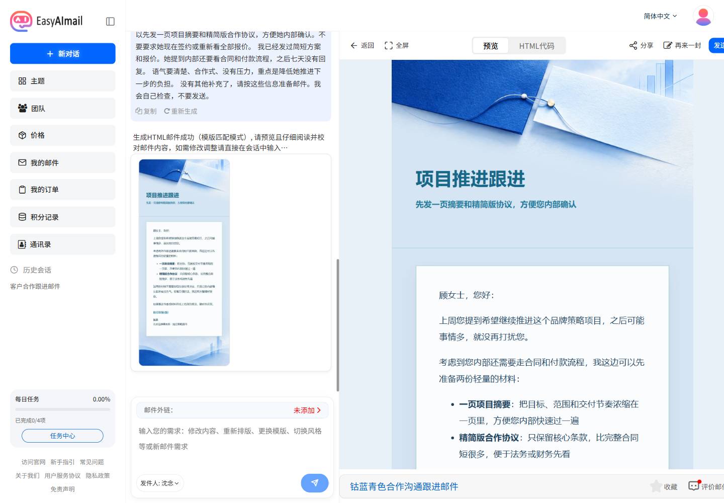降低客户下一步行动成本的邮件预览