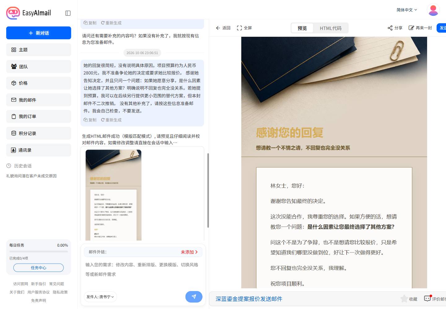 客户没选你,怎么写一封不让人内疚的原因反馈邮件?