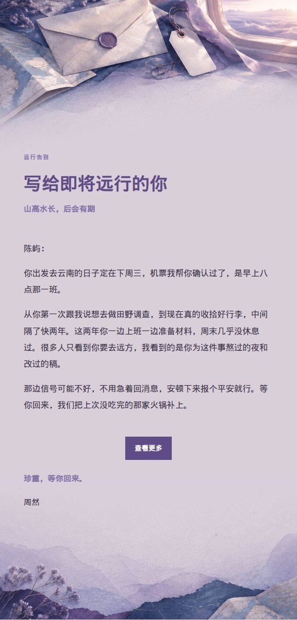 丁香墨色告别送行信 2
