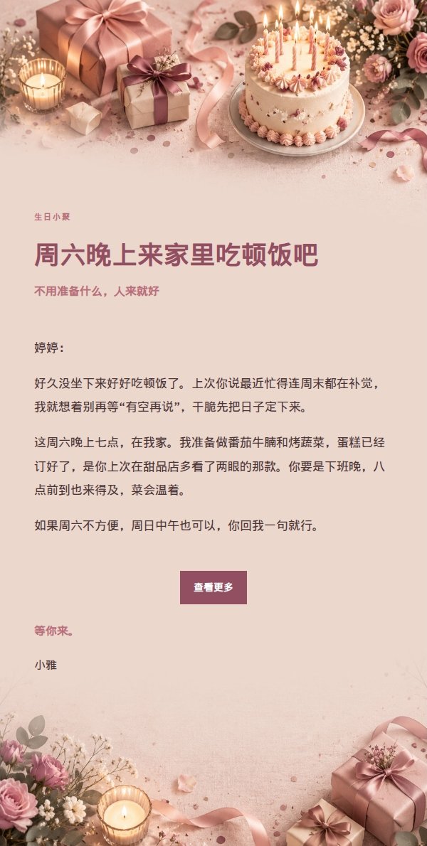 玫瑰编辑风生日聚会邀约邮件