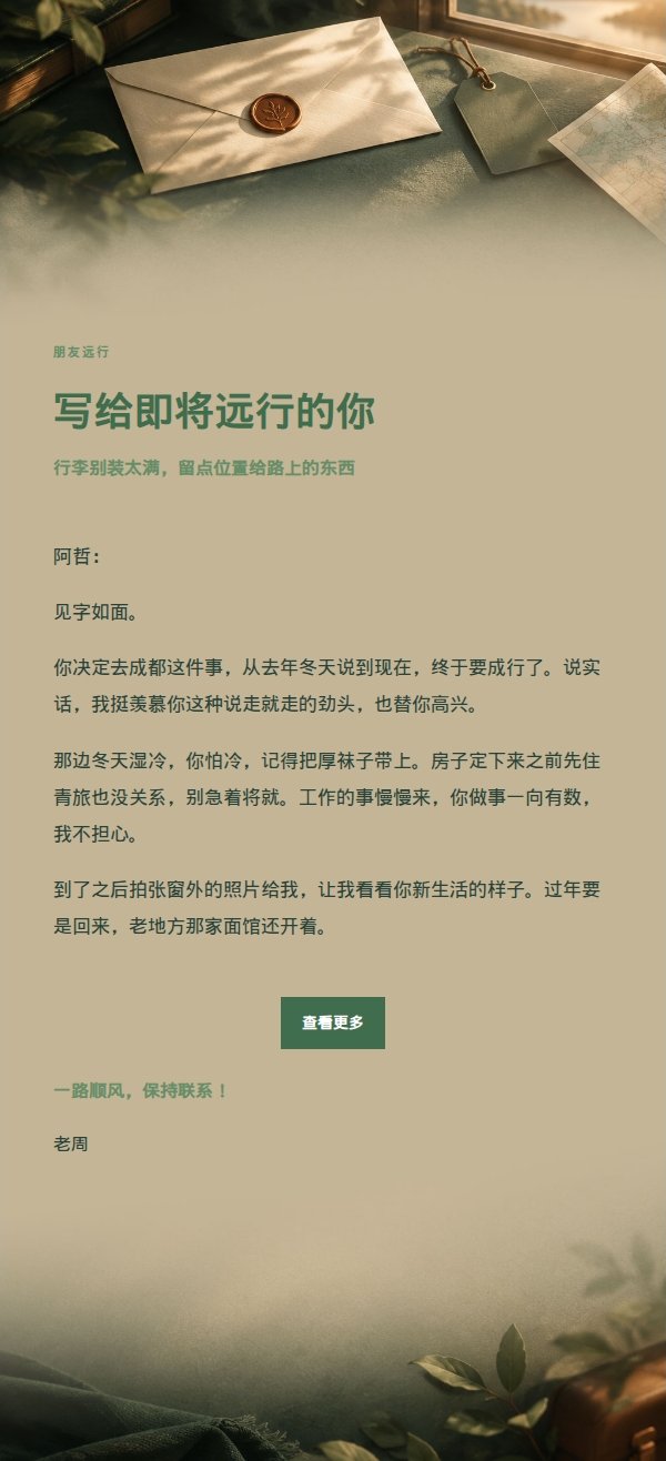 森林铜色告别送行信 2